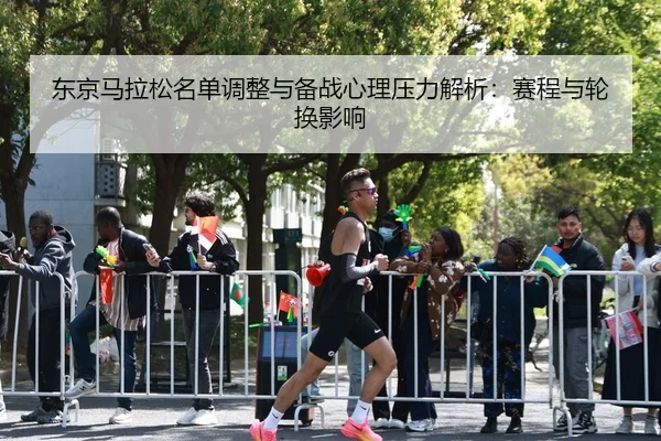 dong-jing-ma-la-song-ming-dan-tiao-zheng-yu-bei-zhan-xin-li-ya-li-jie-xi-sai-cheng-yu-lun-huan-ying-xiang-2-643.jpg